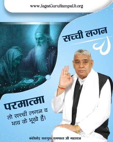 Saint Rampal Ji Biography